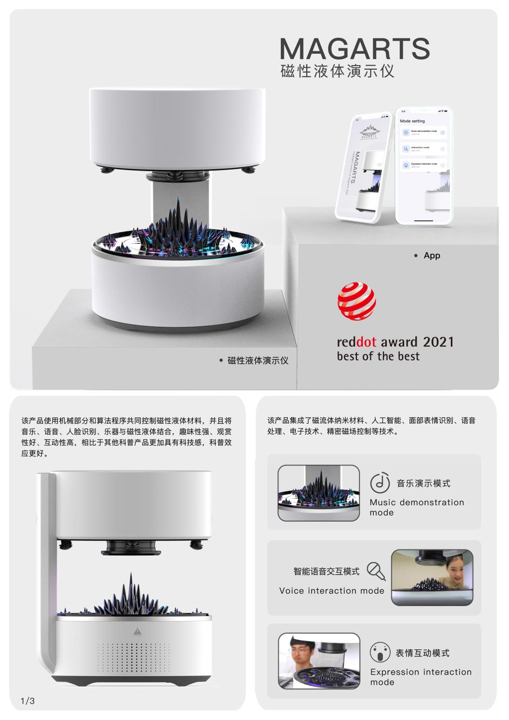 山城之光，設(shè)計(jì)之巔 重慶大學(xué)設(shè)計(jì)學(xué)團(tuán)隊(duì)問鼎2021紅點(diǎn)最佳設(shè)計(jì)獎(jiǎng)